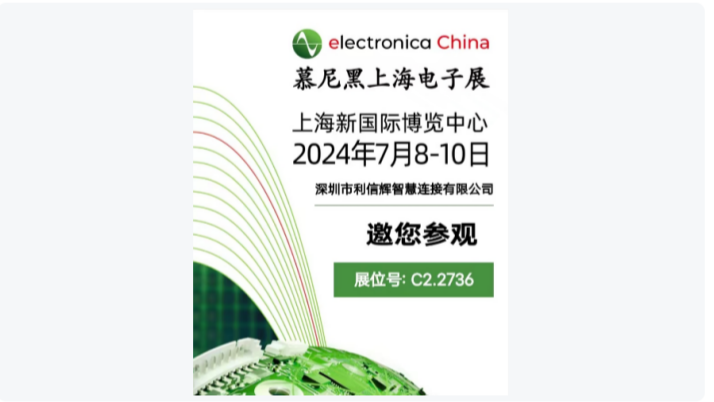 Invitación a la exposición | ¡Coroplast Tape lo invita a reunirse en la Feria de Electrónica de Munich y Shanghai!